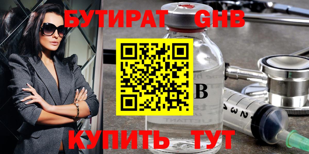 Кизляр  Бутират буратино  БУТИРАТ  Вход с VPN 
