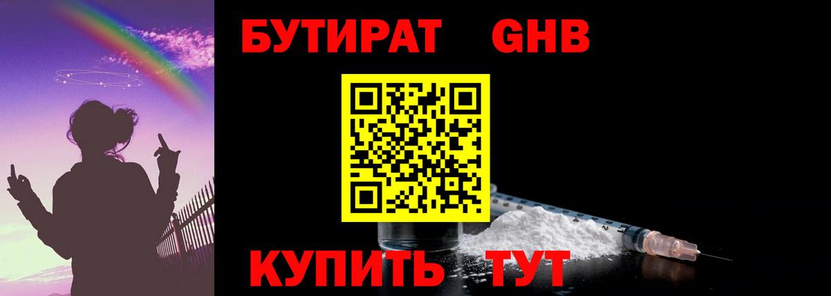 Бутират бутик Кизляр