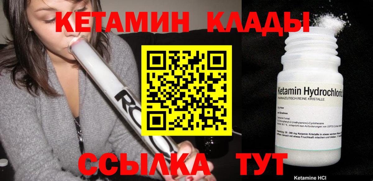 Кизляр  КЕТАМИН ketamine  Вход с VPN 