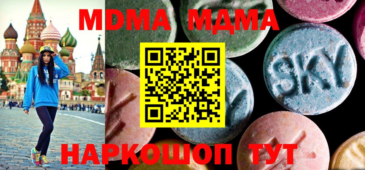 MDMA кристаллы  Вход с VPN  МДМА  MDMA молли  Кизляр 