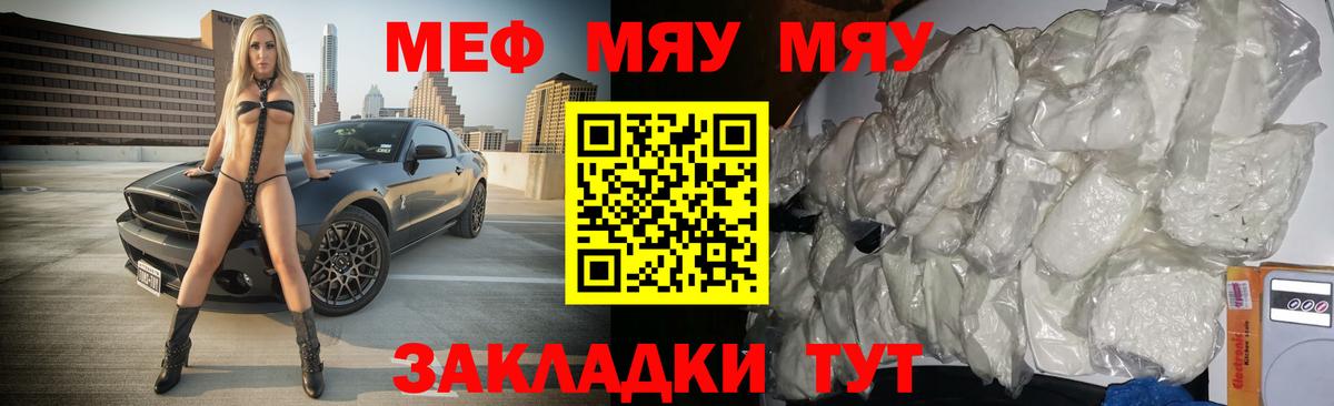 Кизляр  Меф mephedrone  МЯУ-МЯУ  Вход с VPN  Мефедрон мяу мяу 