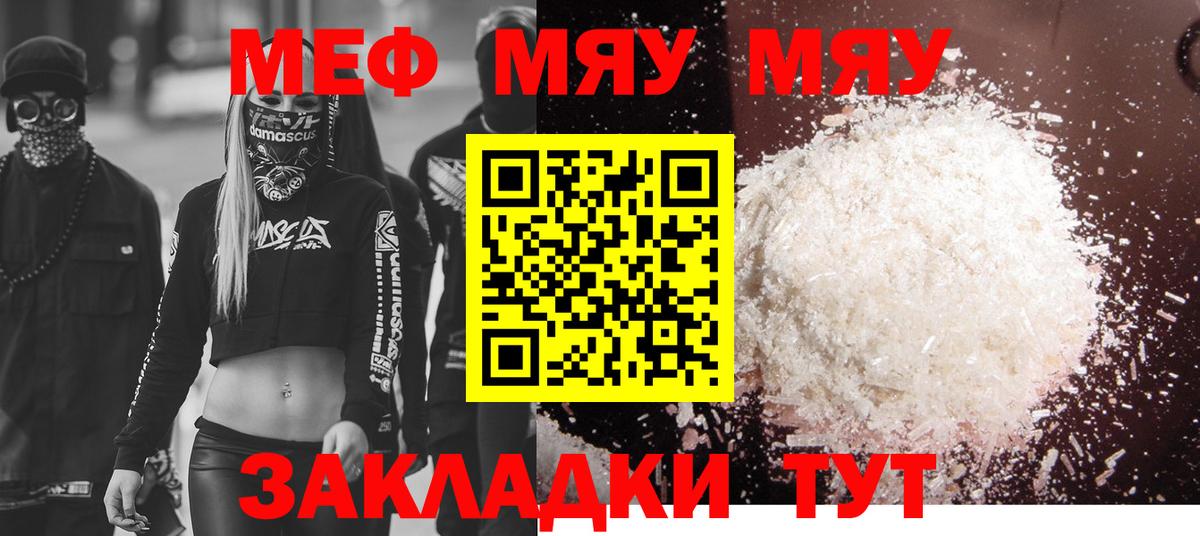 Меф мяу мяу мука Кизляр