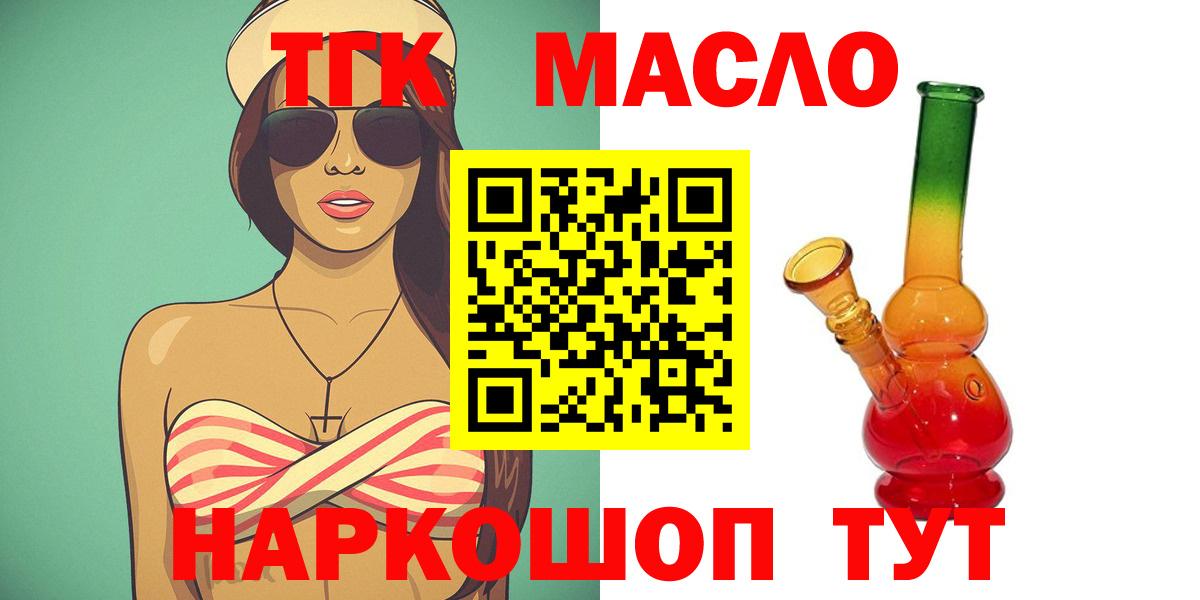 Кизляр  ТГК гашишное масло  Вход с VPN 